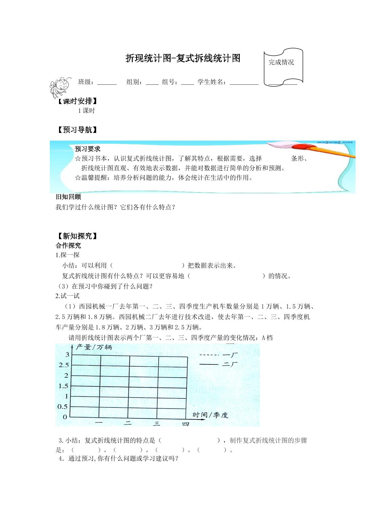 折线统计图_学案2