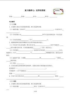 复习提纲七:世界的国家(含答案) 精品资源_学案1