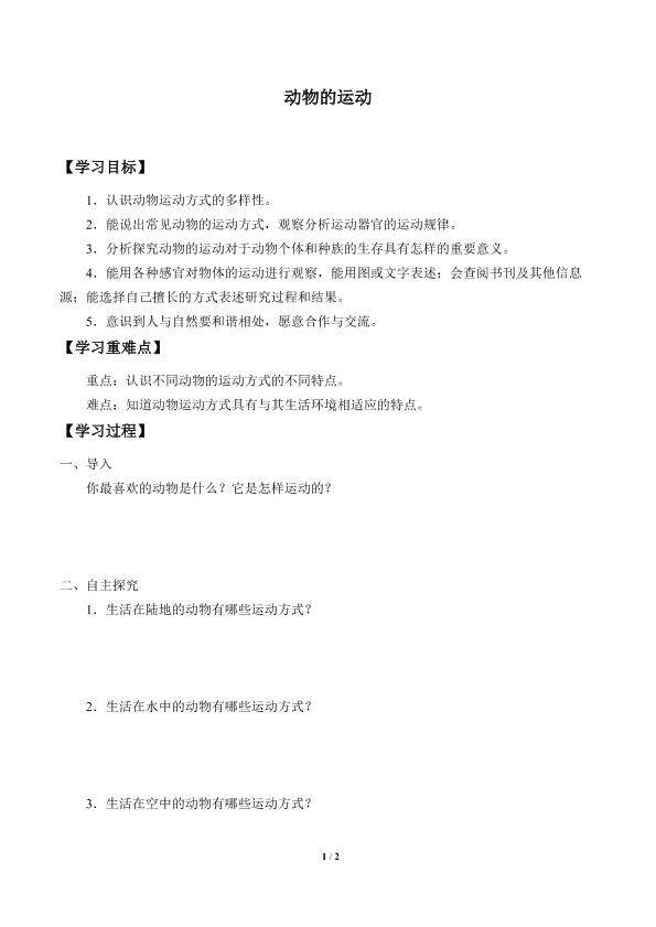 动物的运动_学案1