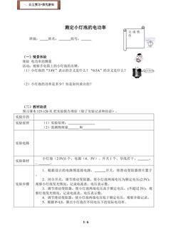 测量电功率(含答案) 精品资源_学案1