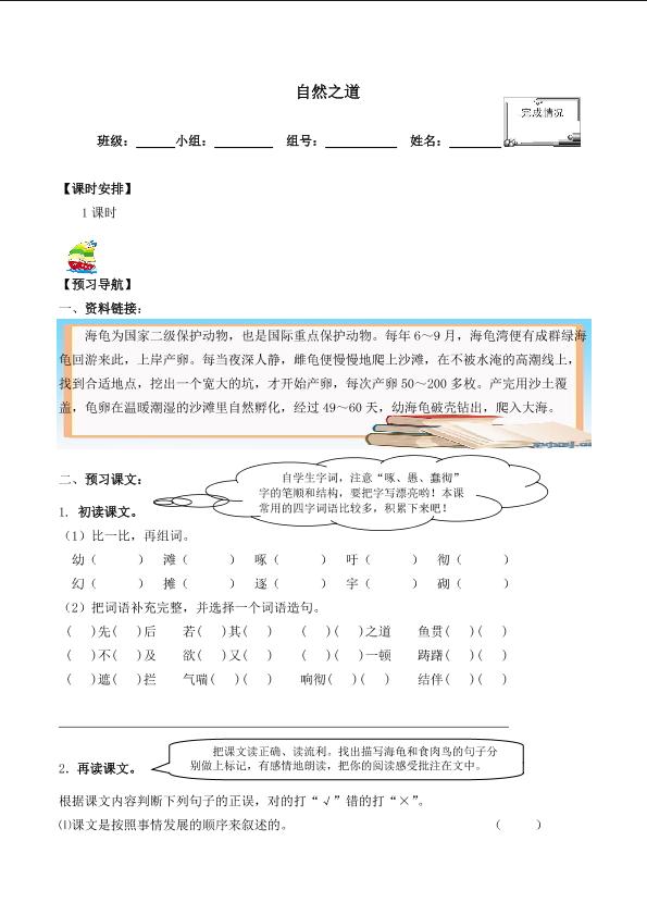 自然之道_学案1