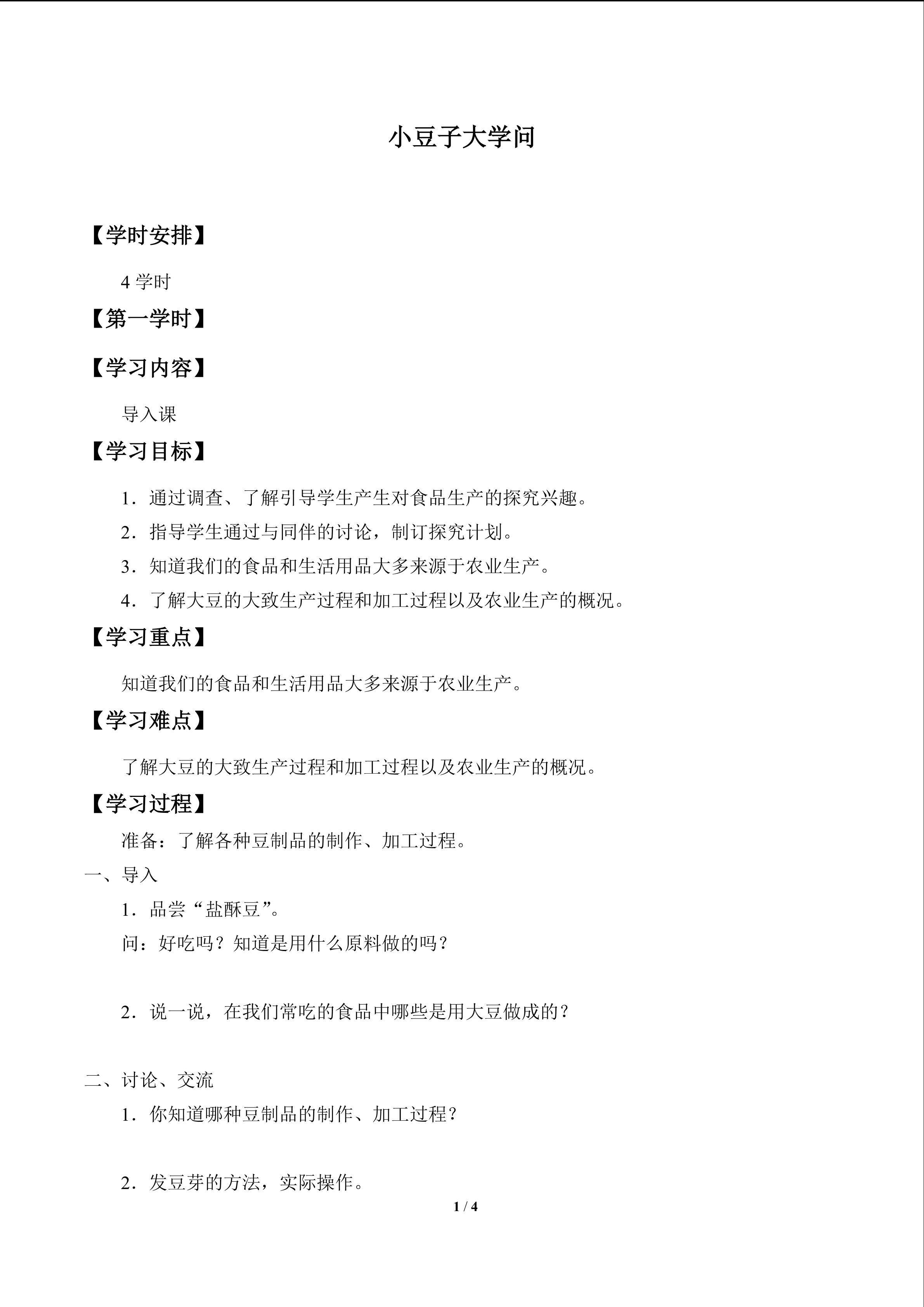 小豆子大学问_学案1