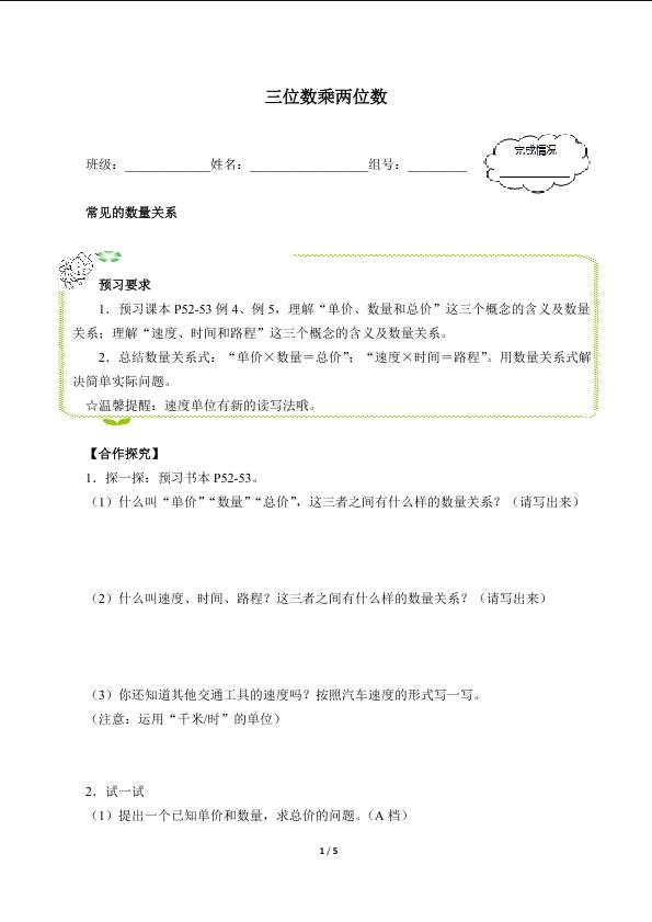 三位数乘两位数（含答案） 精品资源_学案1