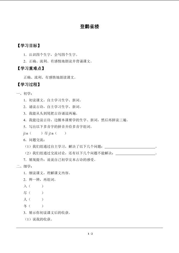 登鹳雀楼_学案1