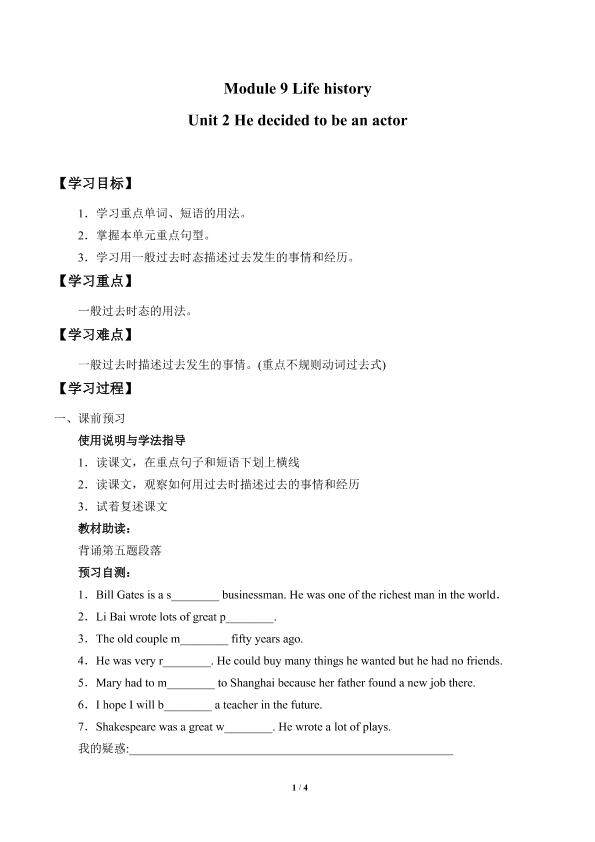 Unit 2 He decided to be an actor._学案1