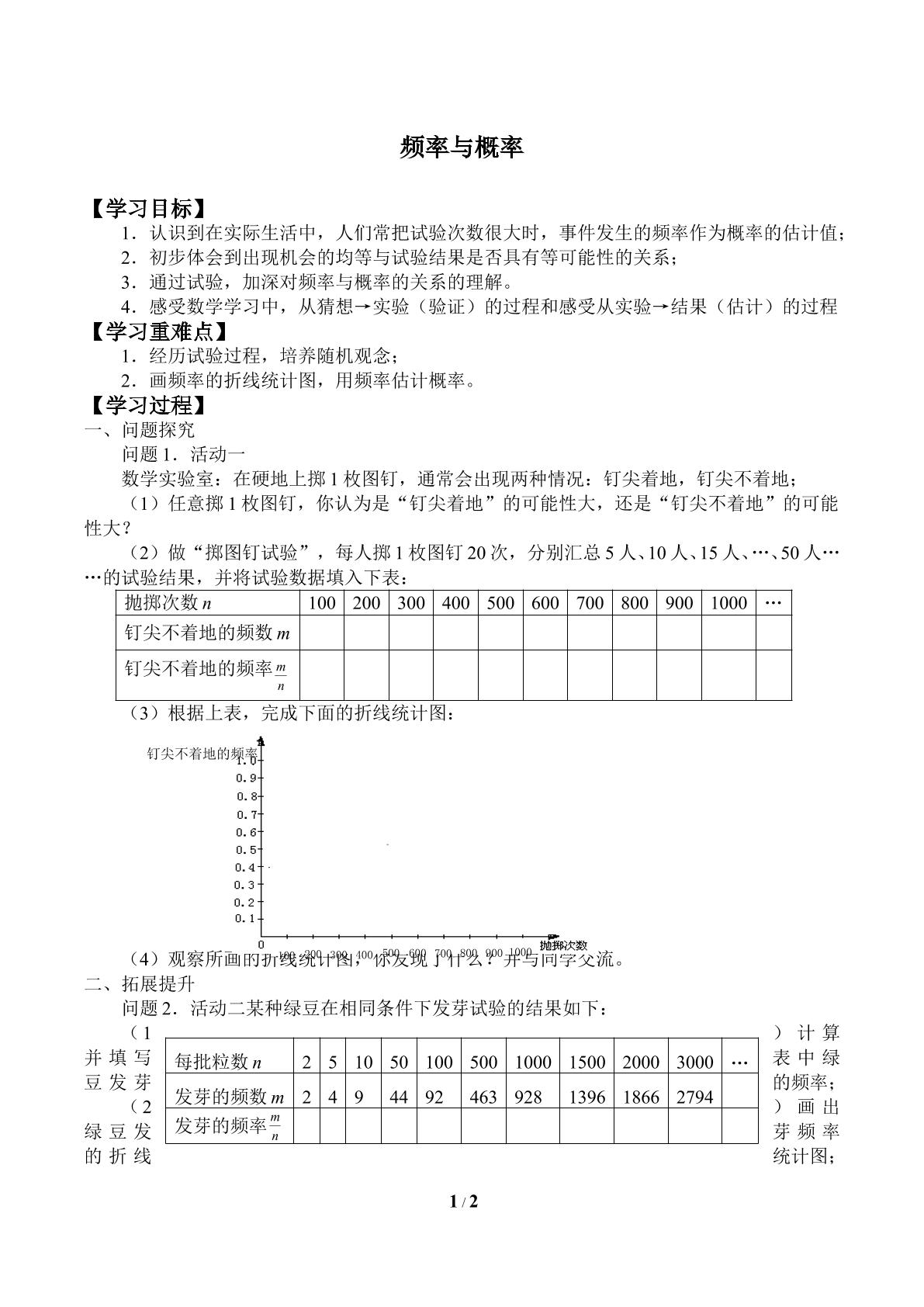 频率与概率_学案1