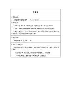 古诗三首(第一课时)