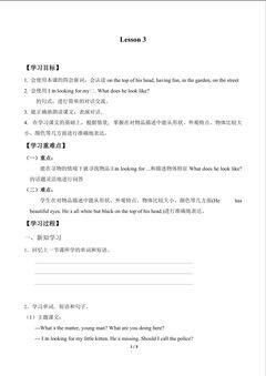 Lesson 3_学案1