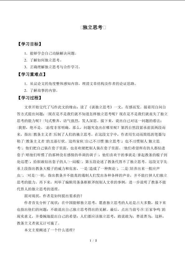 “独立思考”_学案1