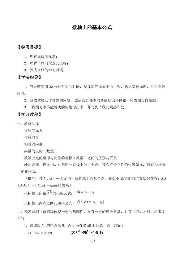 数轴上的基本公式_学案1