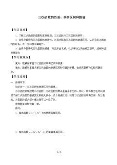 三次函数的性质:单调区间和极值