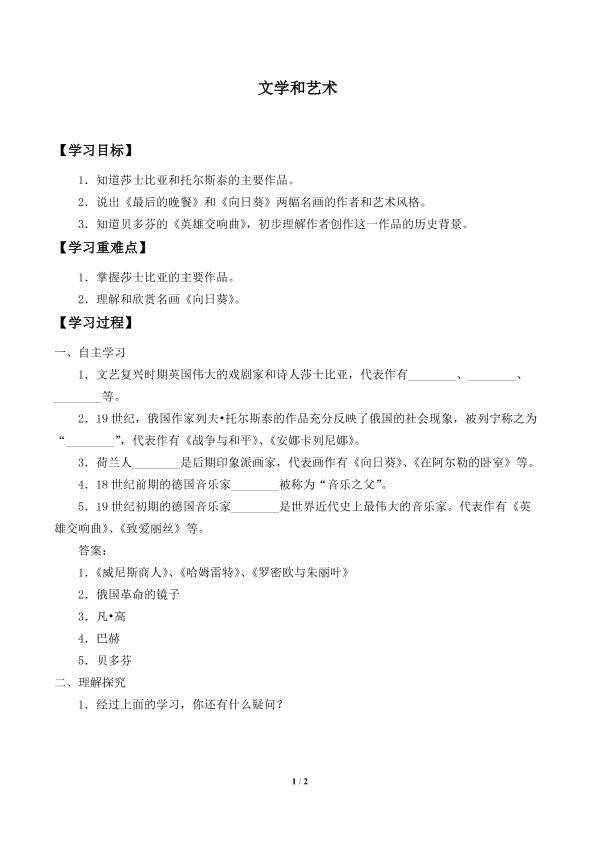 文学和艺术_学案2