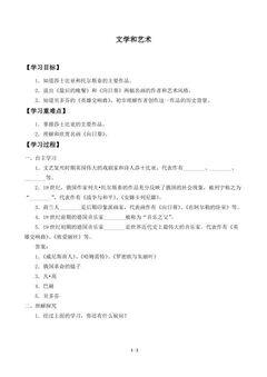 文学和艺术_学案2