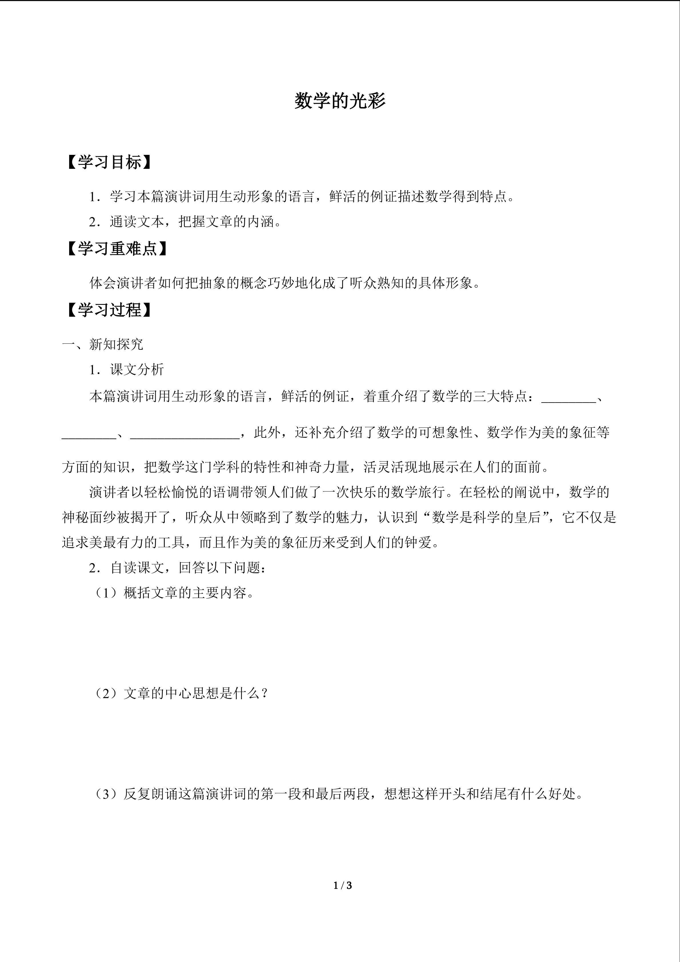 数学的光彩　_学案1