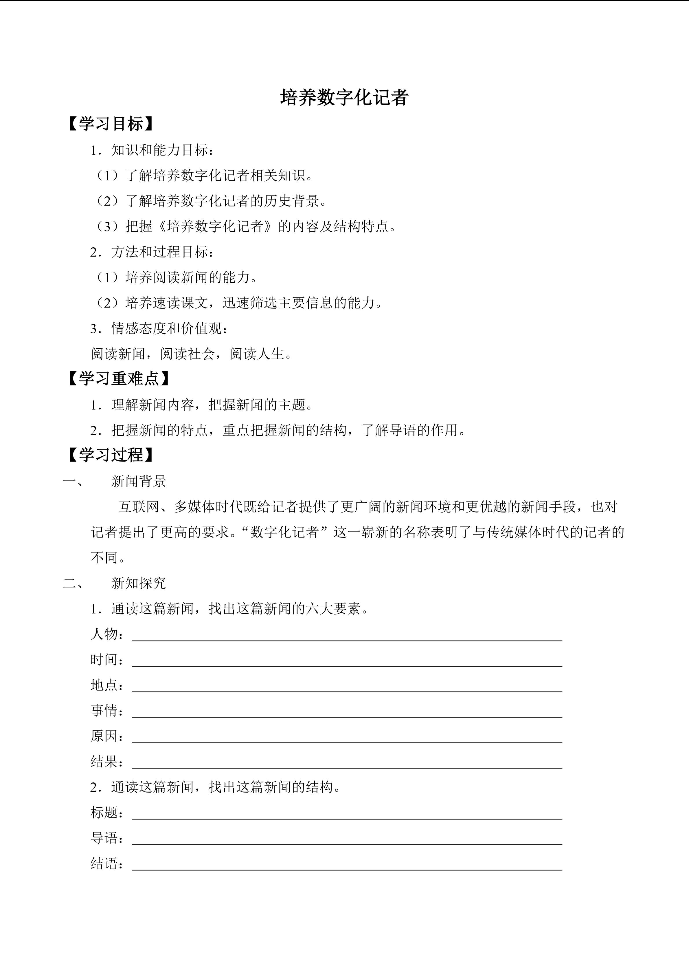 培养数字化记者_学案1