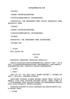 部编版8年级下语文第三单元学案《课外古诗词诵读:望洞庭湖赠张丞相》
