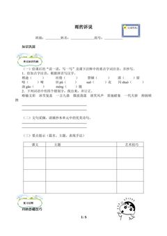 雨的诉说(含答案) 精品资源 _学案3