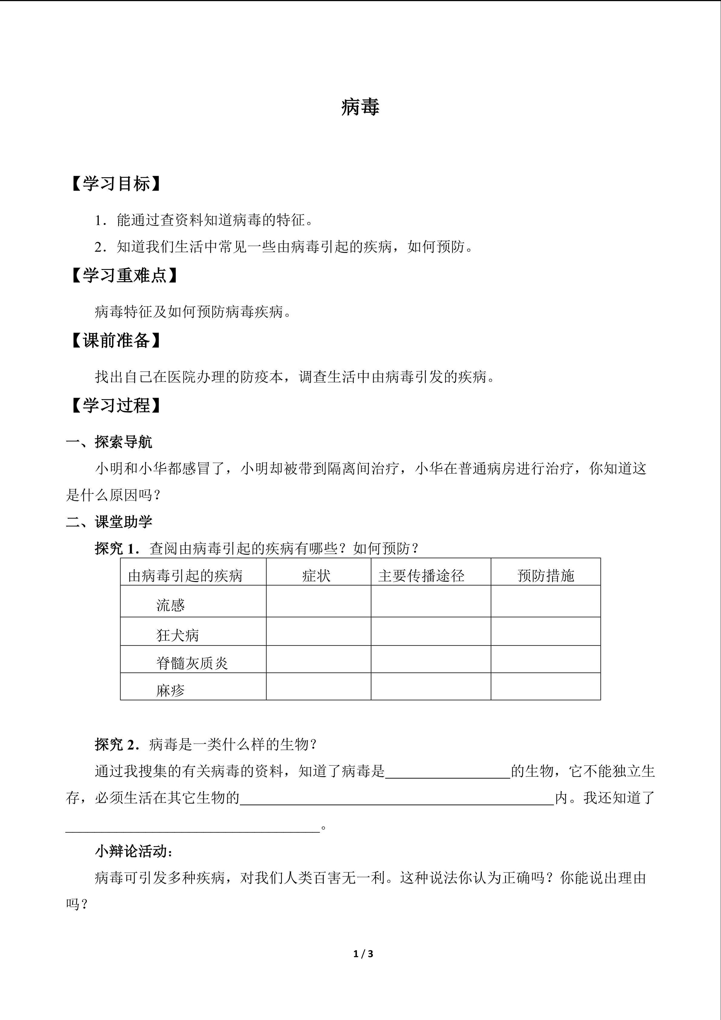 病毒_学案1
