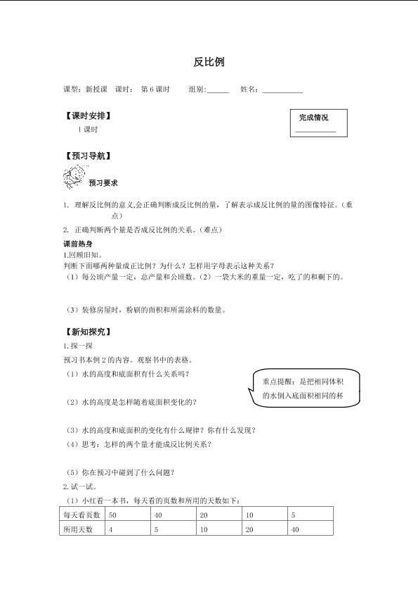 反比例_学案1