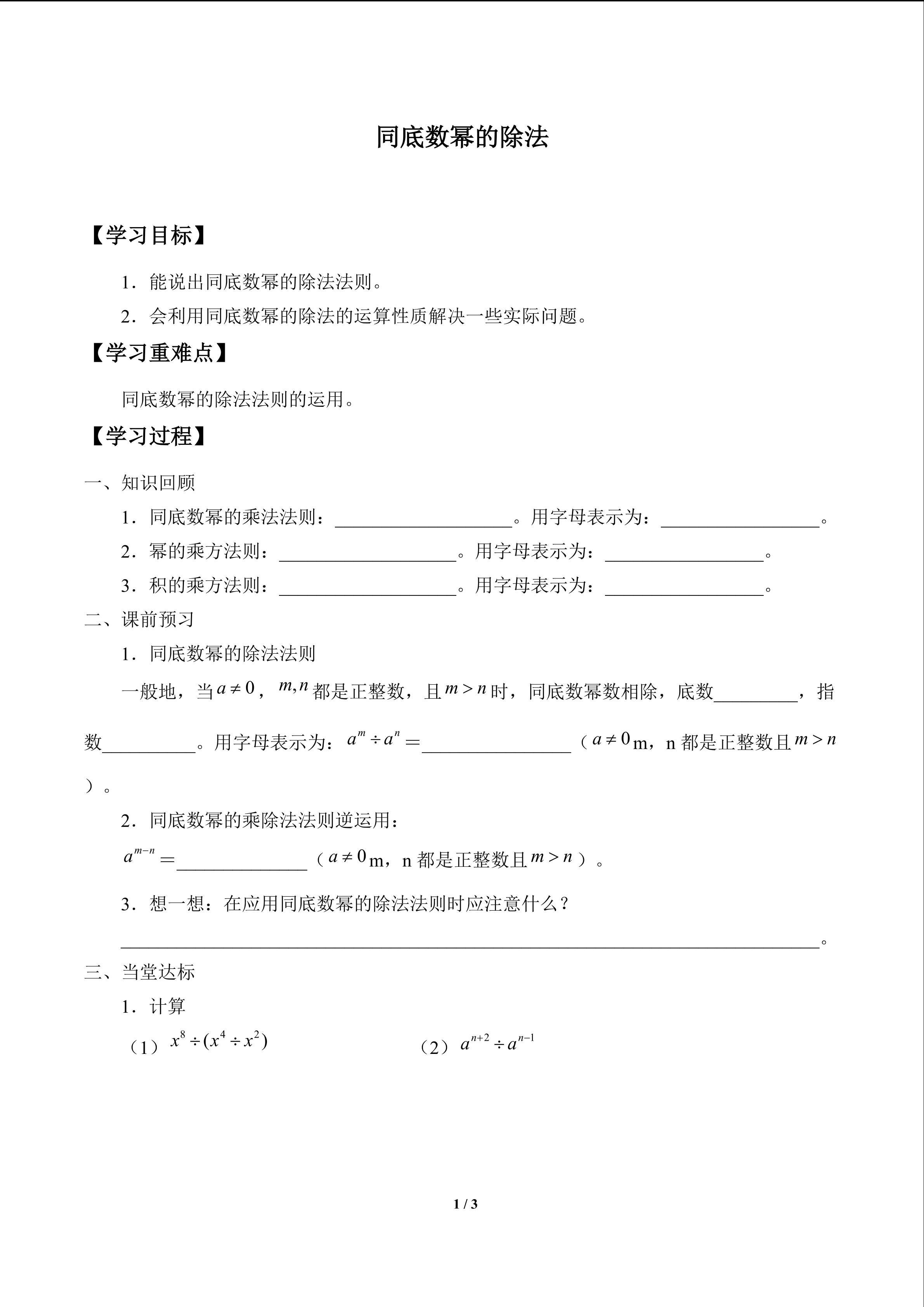 同底数幂的除法_学案1