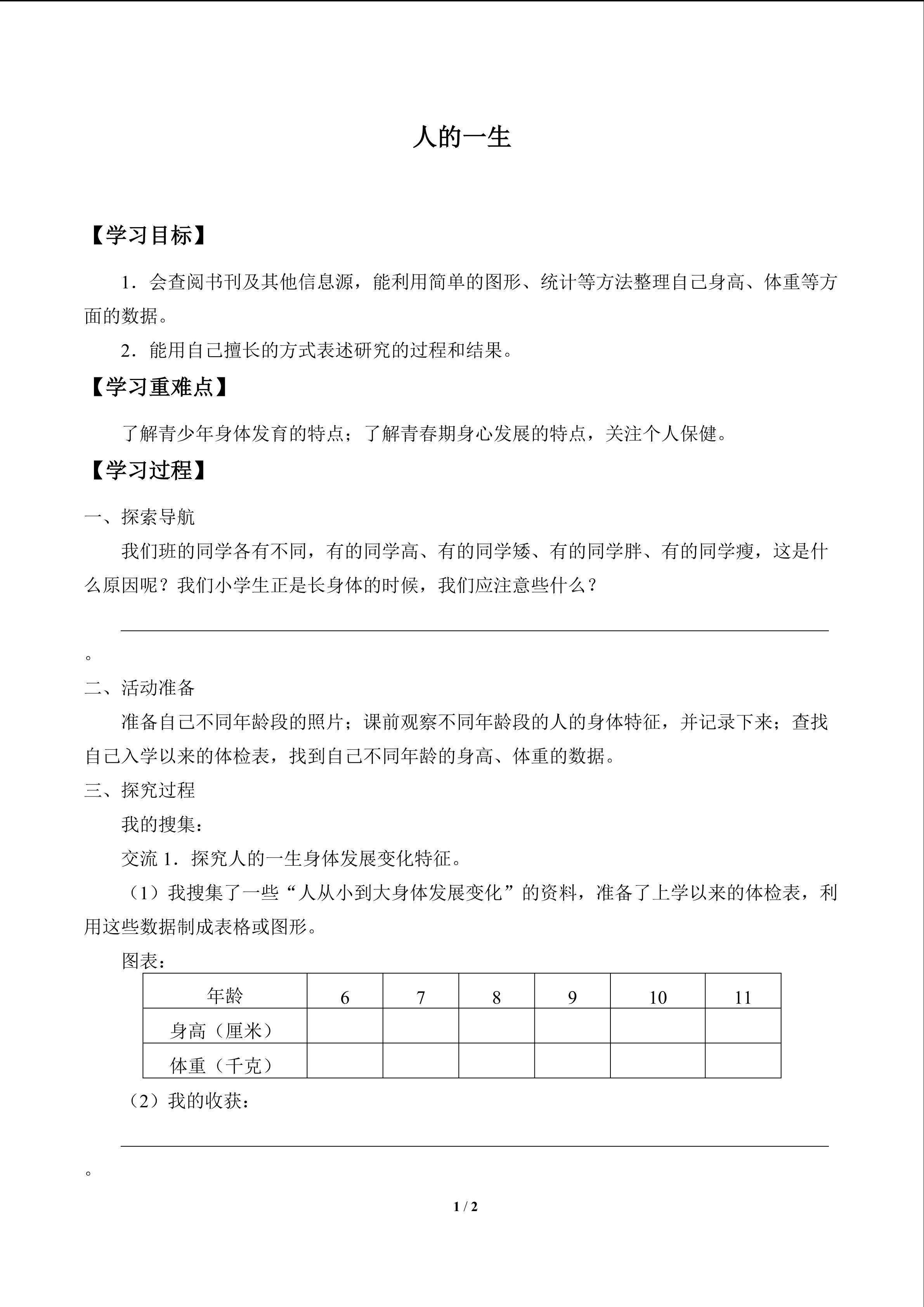 人的一生_学案1