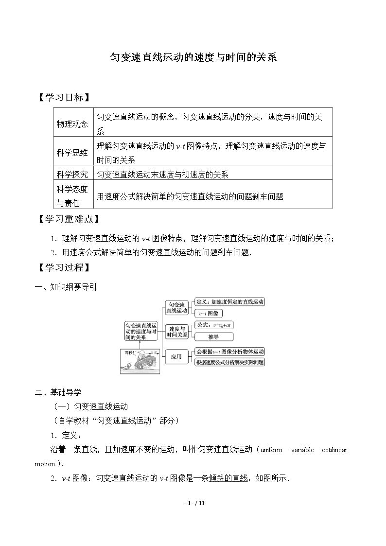 匀变速直线运动的速度与时间的关系