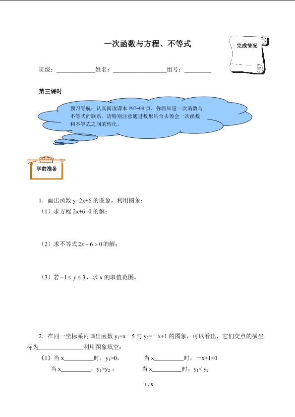 一次函数与方程、不等式（含答案） 精品资源_学案1