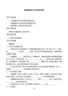 清朝前期社会经济的发展