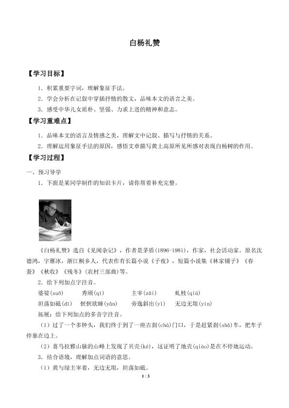 白杨礼赞_学案1