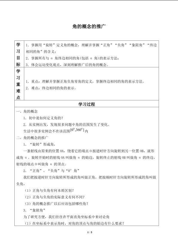 角的概念的推广_学案1