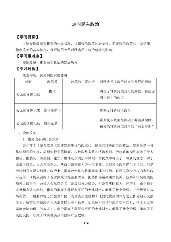 走向民主政治_学案1