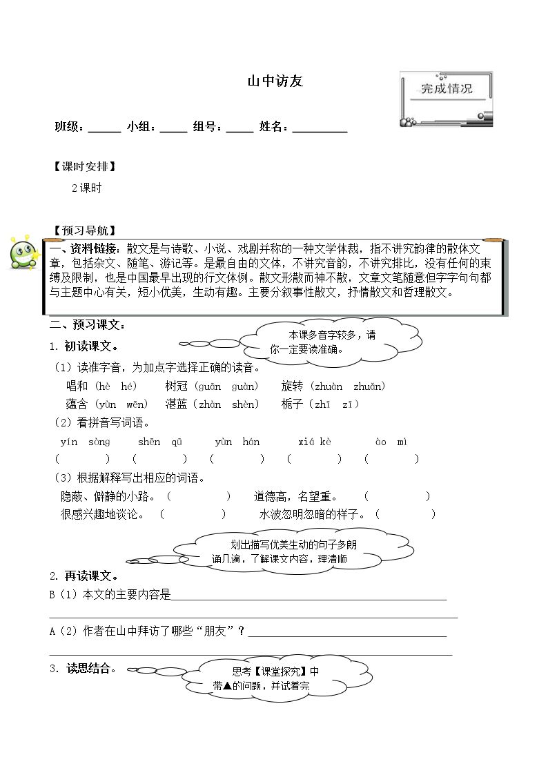 山中访友 _学案1