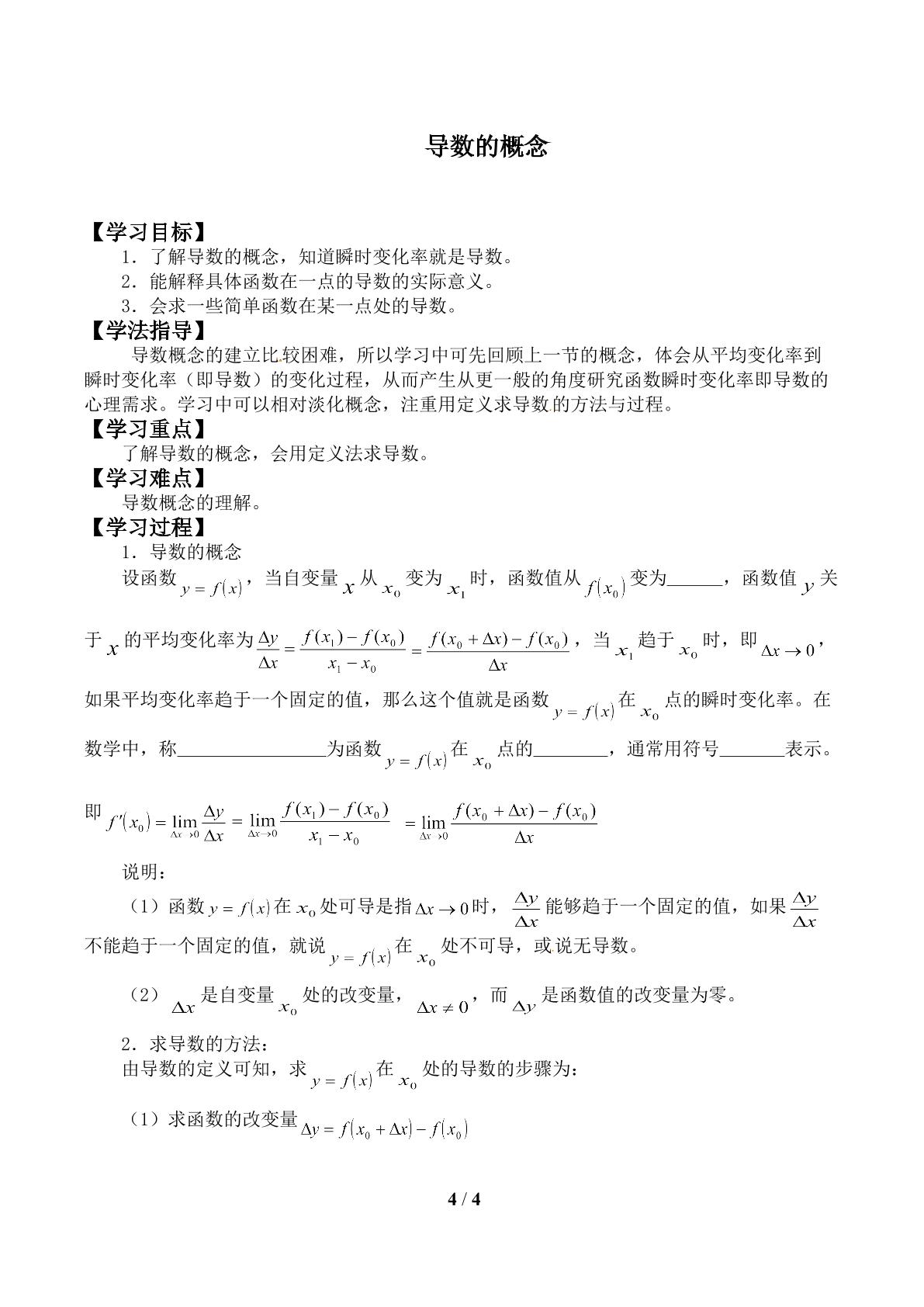 导数的概念_学案1