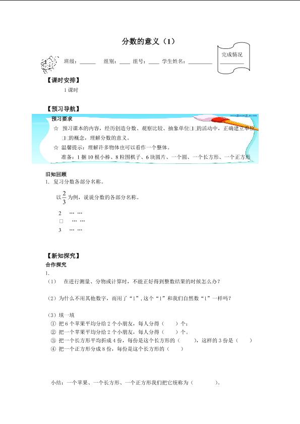 分数的意义_学案1