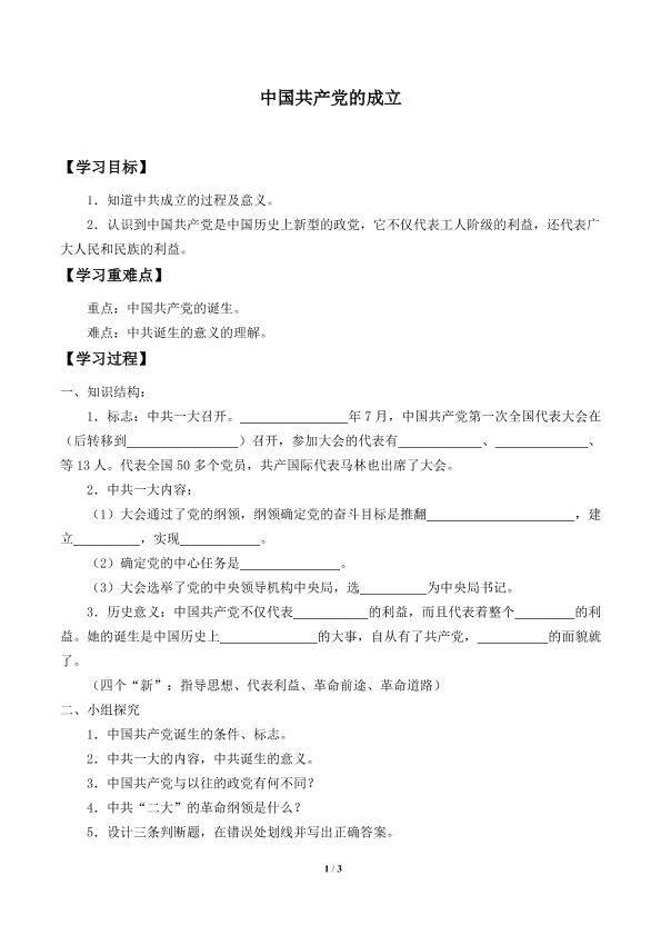 中国共产党的成立_学案2
