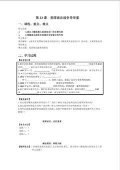 华东师大版历史九年级上册第22课美国南北战争导学案Microsoft Office Word 97-2003 文档