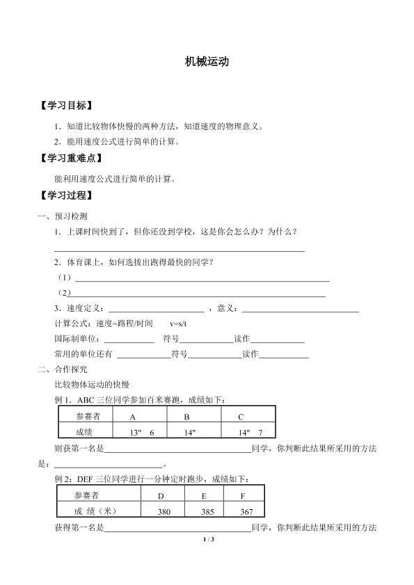 机械运动_学案2