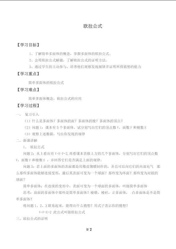 欧拉公式_学案1