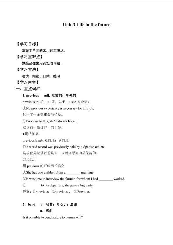 Unit 3 Life in the future_学案2
