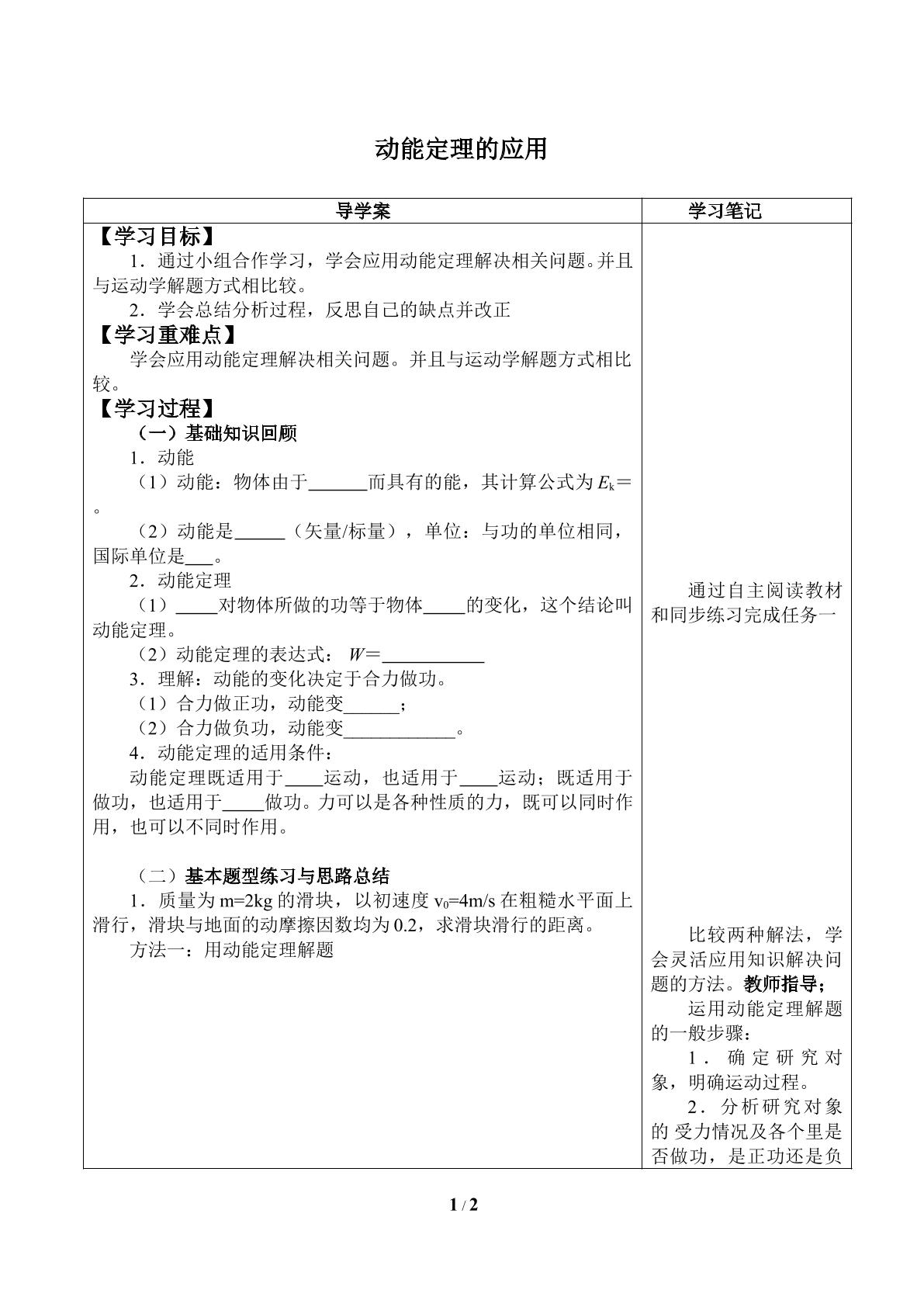 动能定理的应用_学案3