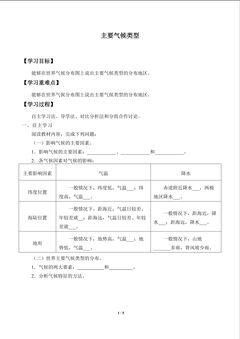 主要气候类型_学案1