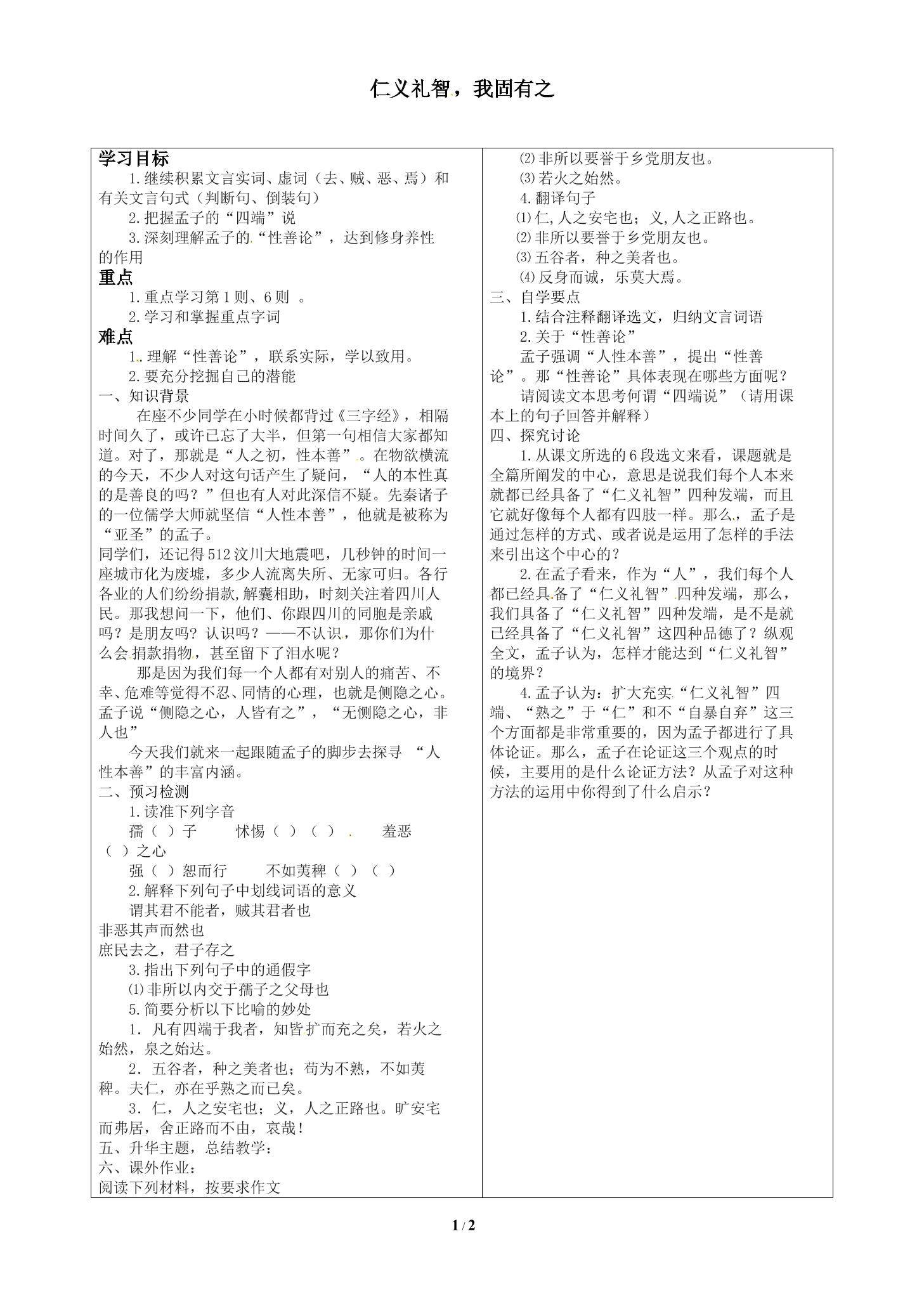仁义礼智，我固有之_学案2