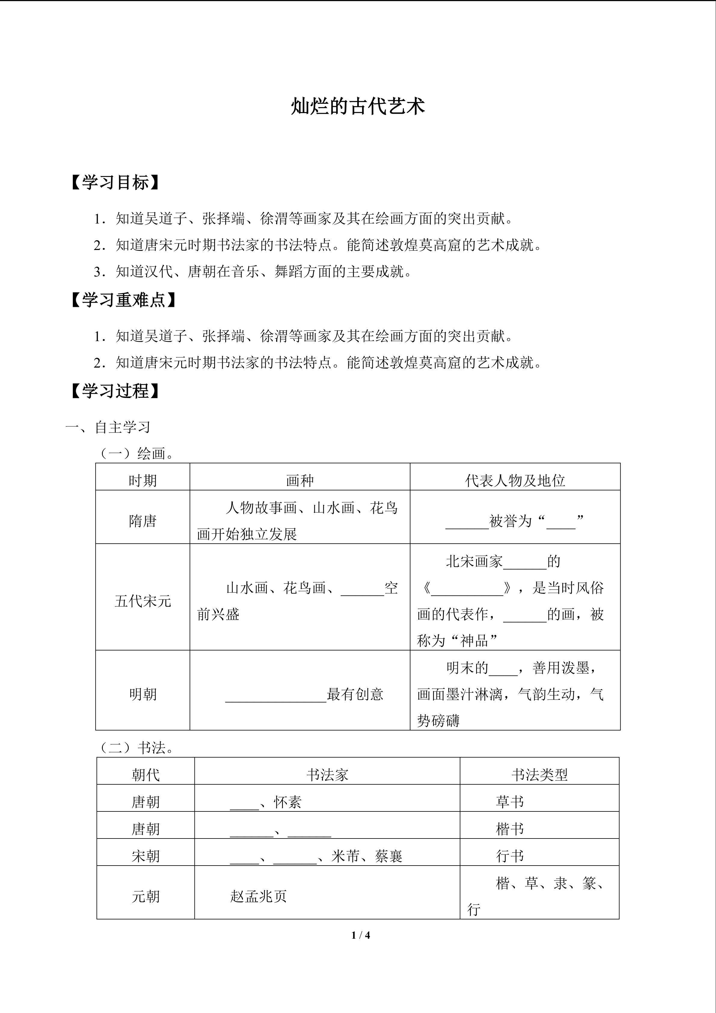 灿烂的古代艺术_学案1