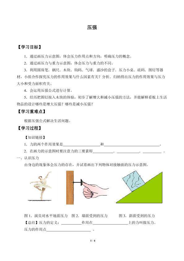压强_学案2