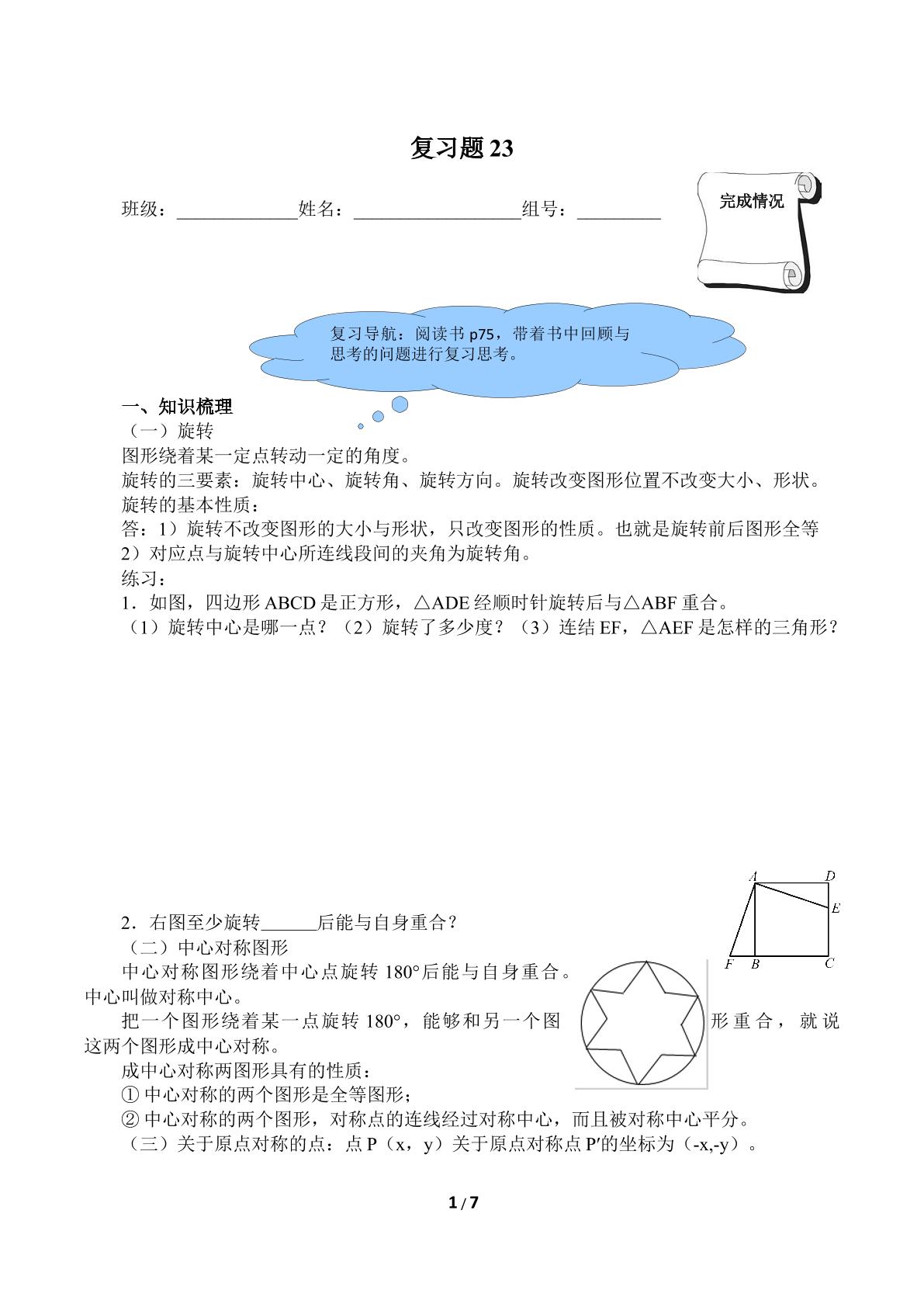 复习题23（含答案） 精品资源_学案1