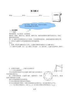 复习题23(含答案) 精品资源_学案1