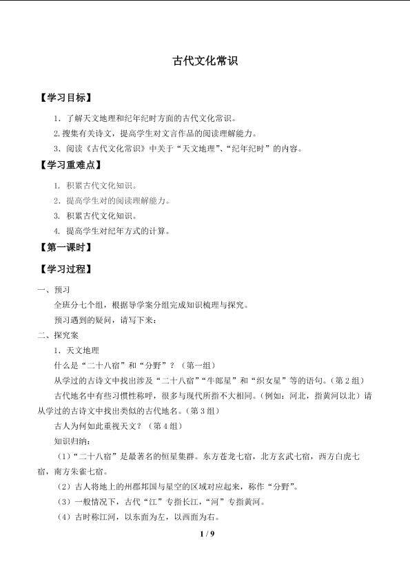 古代文化常识_学案1