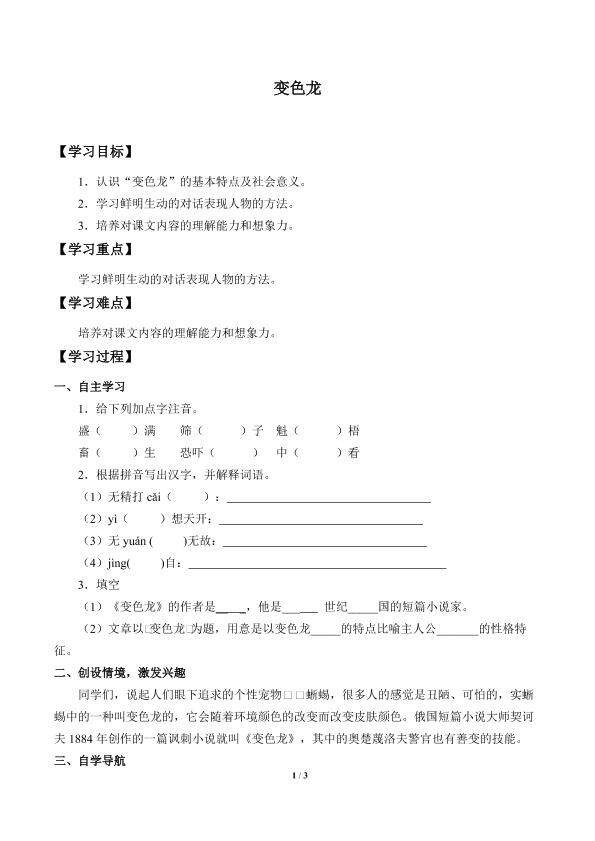 变色龙_学案1