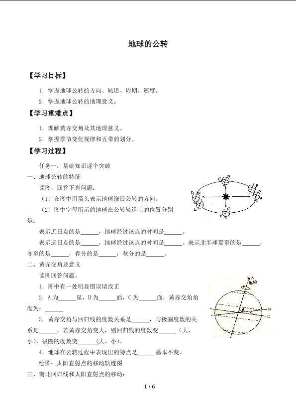 地球的公转_学案1