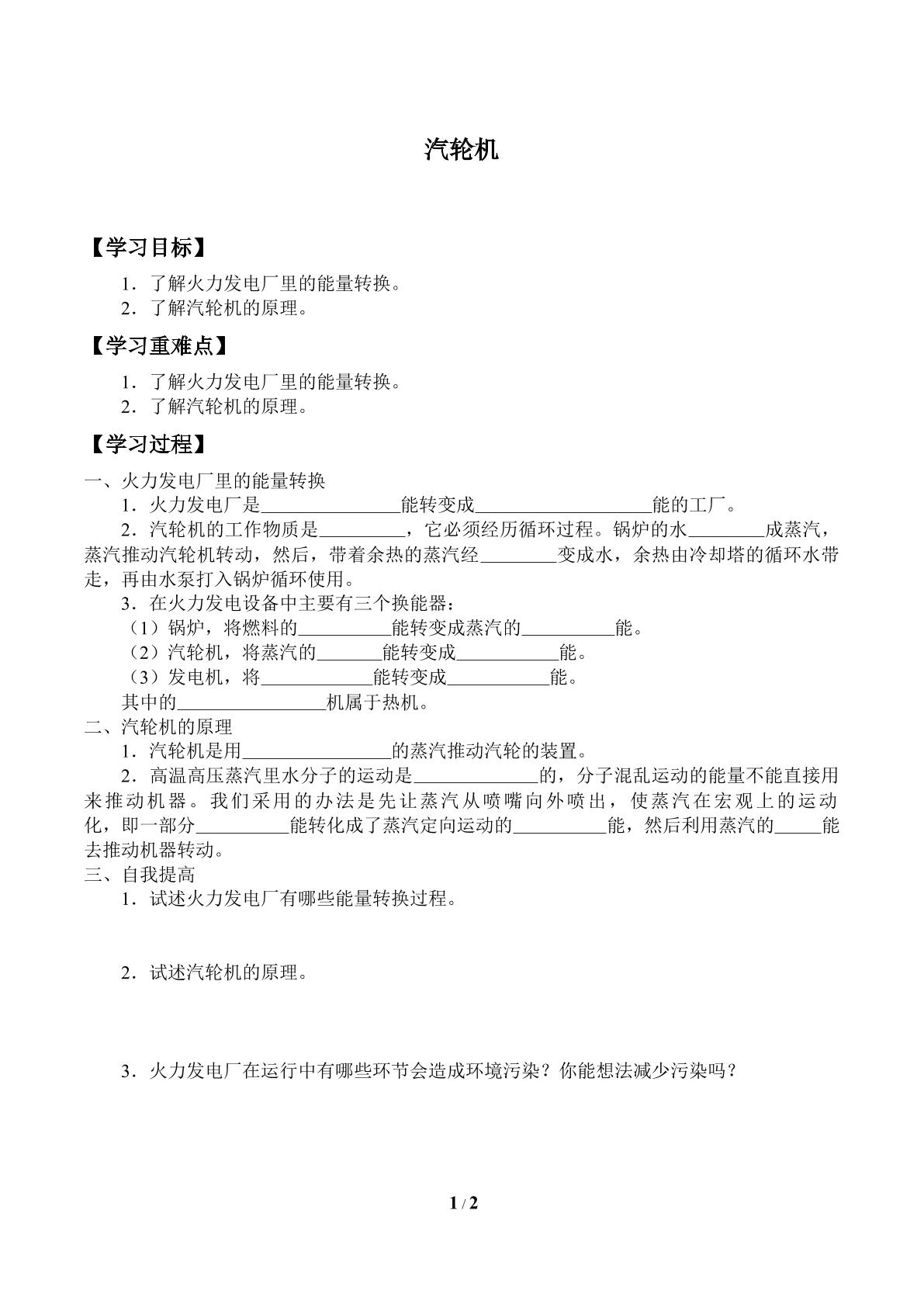 汽轮机_学案1